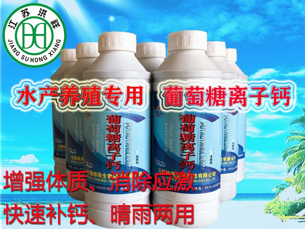 葡萄糖离子钙